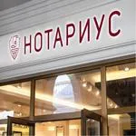 Нотариальные конторы